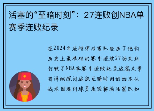 活塞的“至暗时刻”：27连败创NBA单赛季连败纪录